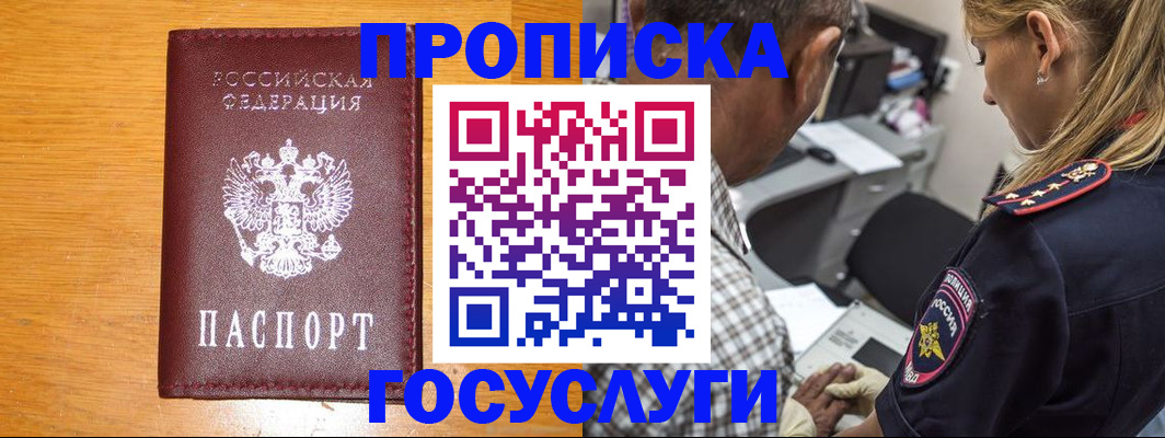 прописка штамп в Сертолово